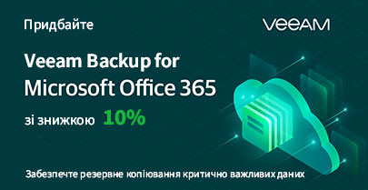 Veeam Backup for Microsoft Office 365 со скидкой 10%