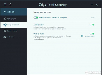Zillya! Total Security картинка №8440