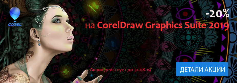 CorelDRAW Graphics Suite 2019