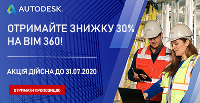 Скидка 30% на облачные сервисы Autodesk BIM 360