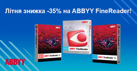 Летняя скидка -35% на ABBYY FineReader!