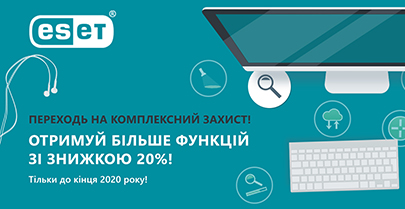 ESET: больше функций со скидкой 20%