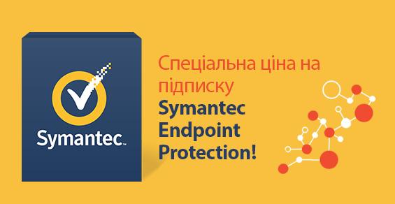 Специальная цена на подписку Symantec Endpoint Protection!