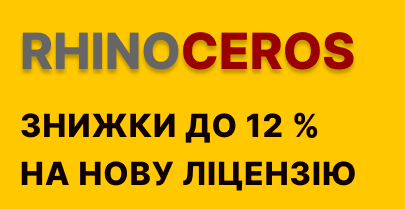 Акція на Rhino