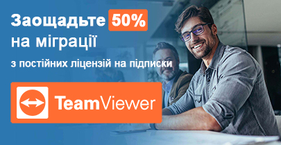 50% скидка при миграции на подписки TeamViewer