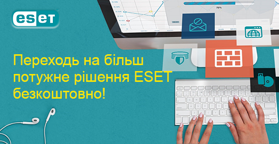 Переходи на более мощное решение ESET бесплатно!