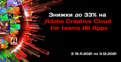 Скидки до 33% на продукты Adobe Creative Cloud for Teams