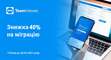 TeamViewer дарит 40% скидку на миграцию с конкурентного решения