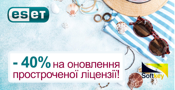 Скидка -40% на продление просроченных лицензий ESET!