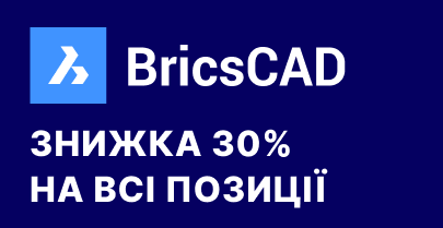 Скидка 30% на BricsCAD