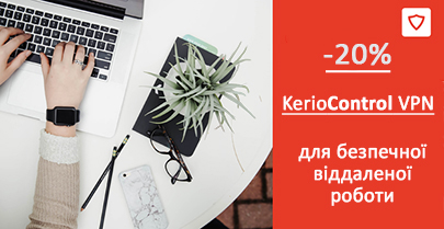 Уникальные предложения от Kerio Control