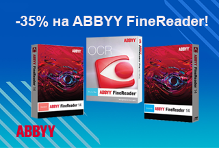 Летняя скидка -35% на ABBYY FineReader!