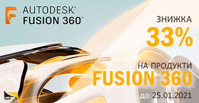 Послепраздничные скидки на Fusion 360
