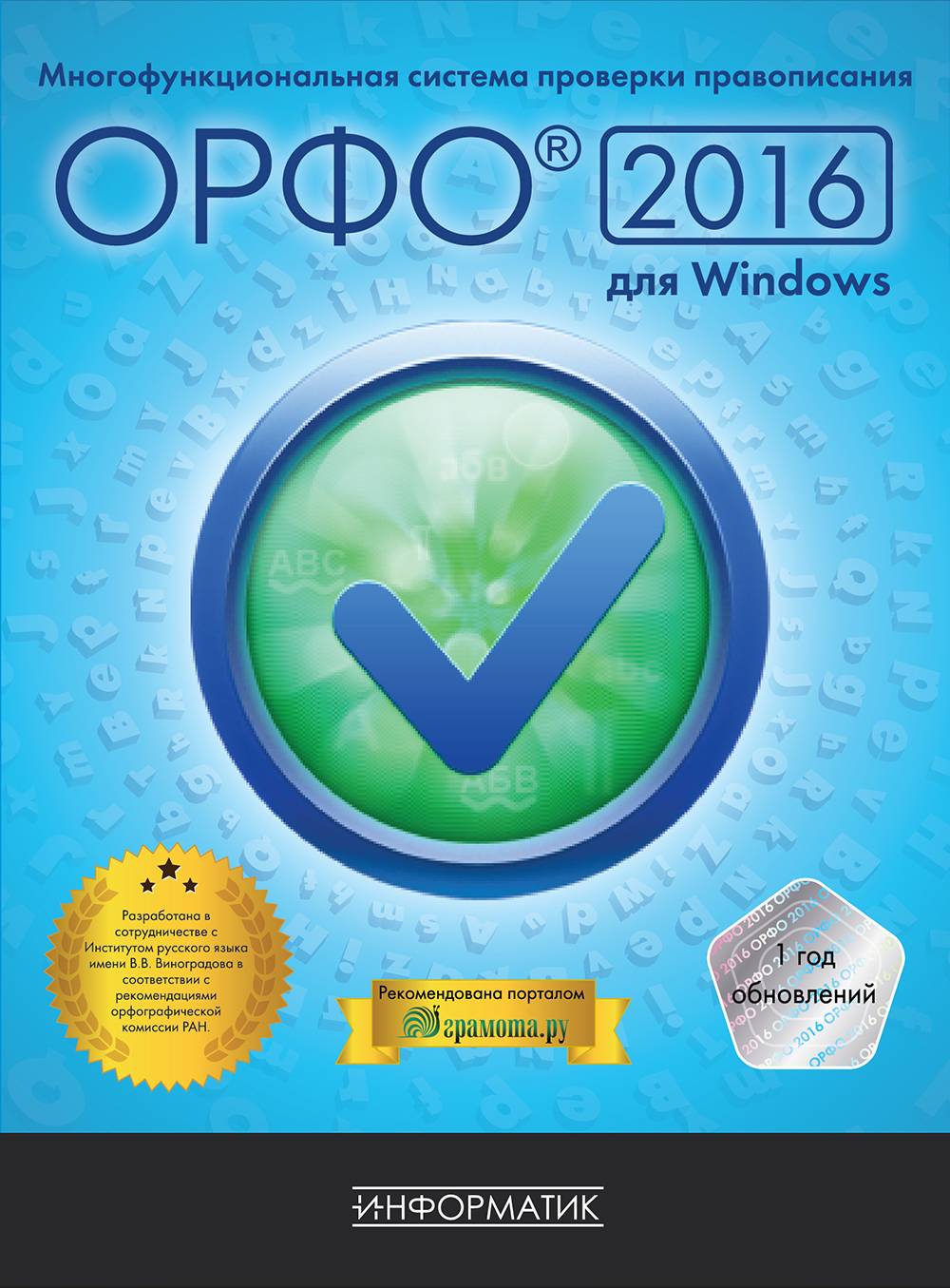 Купити ОРФО 2016 Професійна для Windows ліцензію в Купити ОРФО 2016 Професійна для Windows ліцензію в