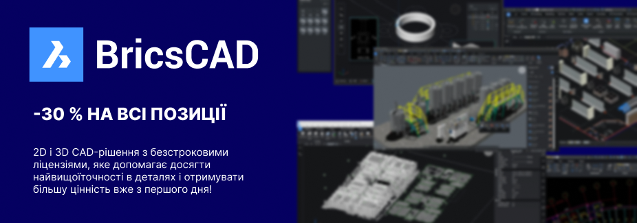 Знижка 30% на BricsCAD