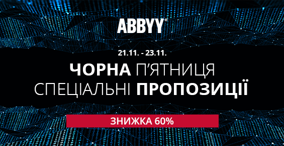 Black Friday: скидка -60% на ABBYY Lingvo и ABBYY FineReader!