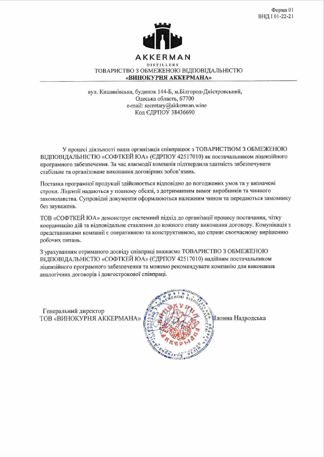 ТОВ "ВИНОКУРНЯ АККЕРМАНА"