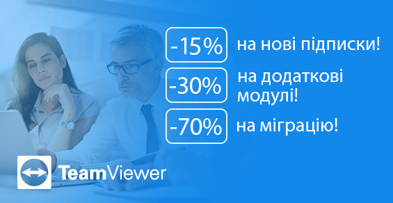 Скидки на TeamViewer до -70%!