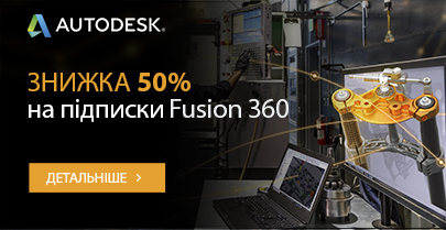 50% скидка на подписку Autodesk Fusion 360