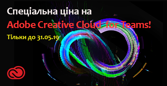 Специальная цена на Adobe Creative Cloud for Teams!