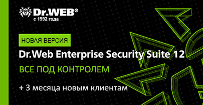 3 месяца в подарок к новой лицензии Dr.Web