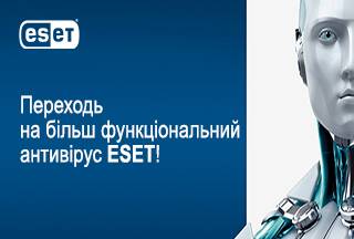 Переходь на більш функціональний антивірус ESET!