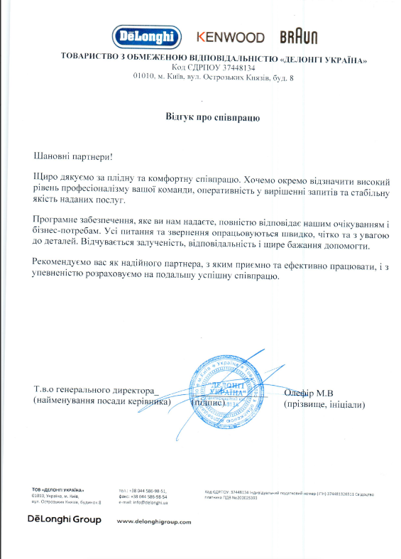 ТОВ «ДЕЛОНГІ УКРАЇНА»