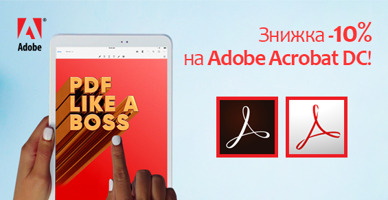 Скидка -10% на Adobe Acrobat DC!