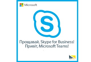 Skype for Business Online Plan 2 будет снят с продажи!