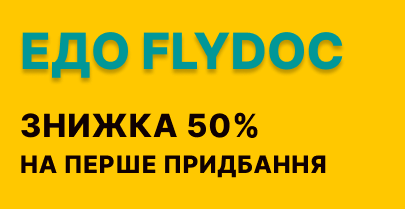 Акція «Свято без паперів» від FlyDoc
