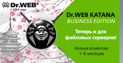 Дополнительно 6 месяцев - к новой лицензии Dr.Web Katana для бизнеса