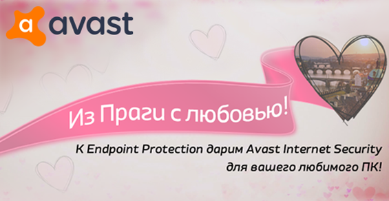 Получите бесплатно защиту домашних ПК в подарок к корпоративной защите  Avast !