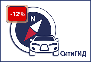 На навигацию «СитиГИД Украина» скидка -12%!
