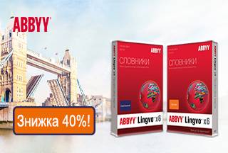На словники ABBYY Lingvo знижка -40%!