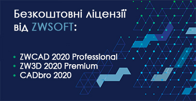 Работайте из дома с бесплатным софтом от ZWSOFT