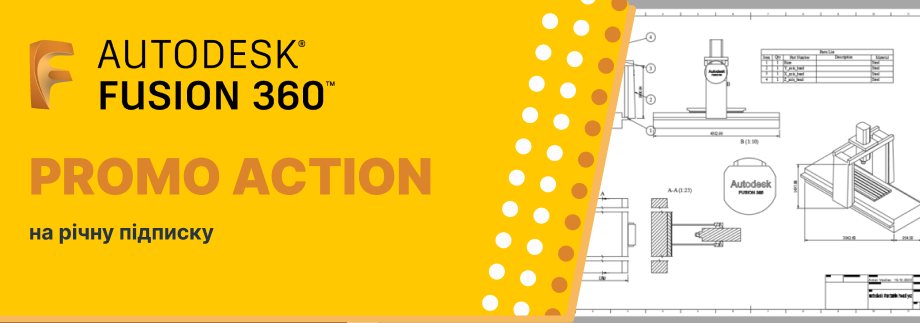 Знижка 30% на Autodesk Fusion у липні!