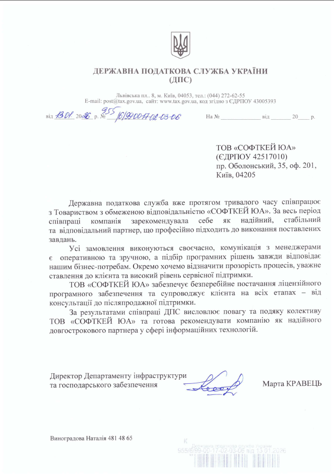 ДЕРЖАВНА ПОДАТКОВА СЛУЖБА УКРАЇНИ