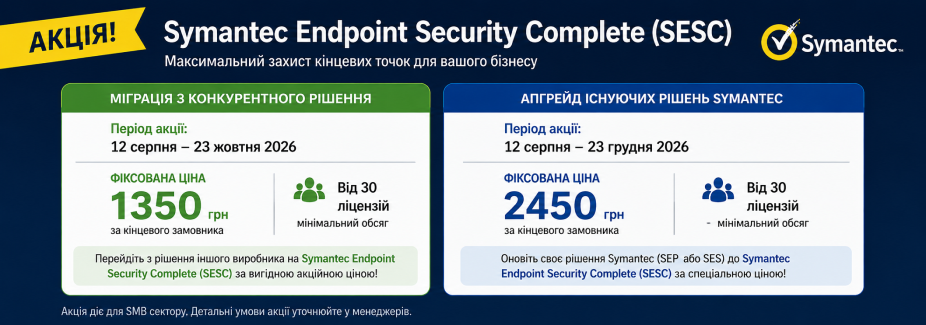 Symantec Endpoint Security Complete PROMO для SMB