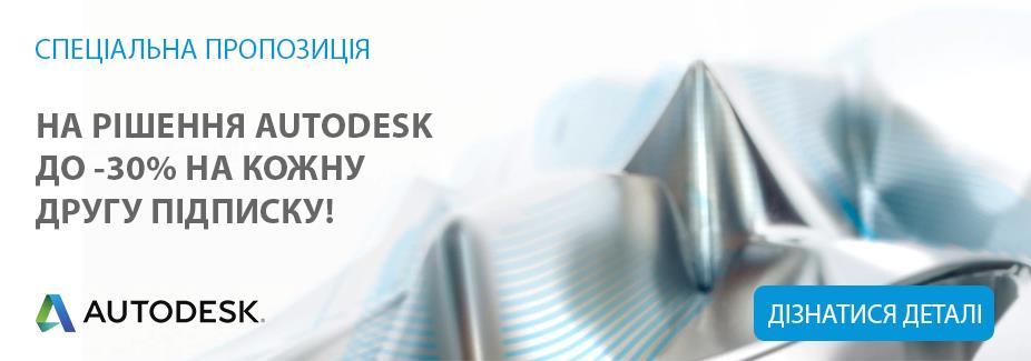 2018-09-27-autodesk-(73733)-ua.png