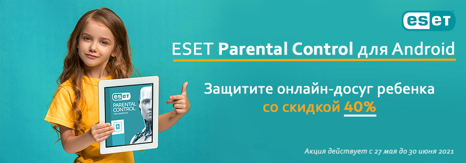 eset-parental-920ru.jpg