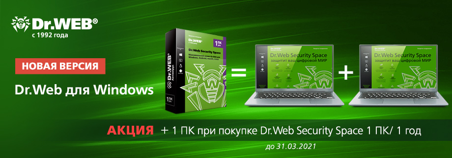 drweb_bann_akcia_Plus1PK_920х323_4.jpg