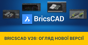 BricsCAD V26: огляд нової версії