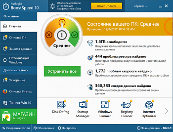 Auslogics BoostSpeed картинка №11851