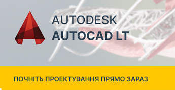 Проектирование легче чем кажется благодаря AutoCAD LT