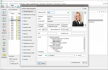 Програма кадрового обліку Кадри Плюс Україна картинка №6686
