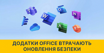 Microsoft припинить підтримку Office із Microsoft Store: що потрібно зробити користувачам