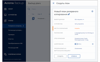 Acronis Cyber Protect - Backup Standard Virtual Host картинка №8647