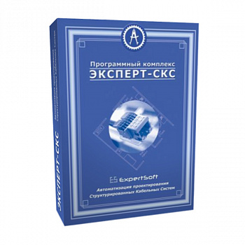 ExpertSoft Эксперт-СКС картинка №19662