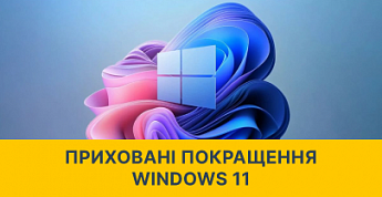 Microsoft тестує нову збірку Windows 11