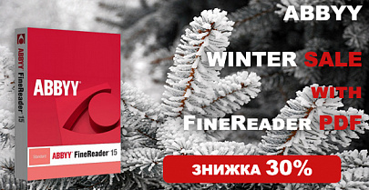 Winter Sale! -30% на ABBYY FineReader PDF 15